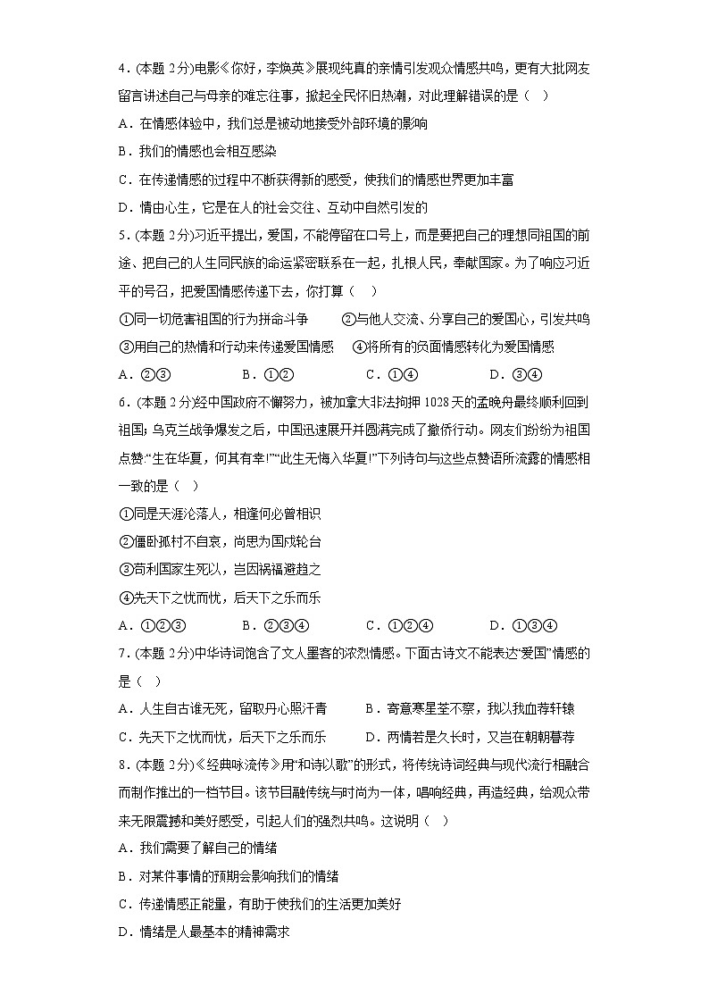 5.2在品味情感中成长提升练习题部编版道德与法治七年级下册02
