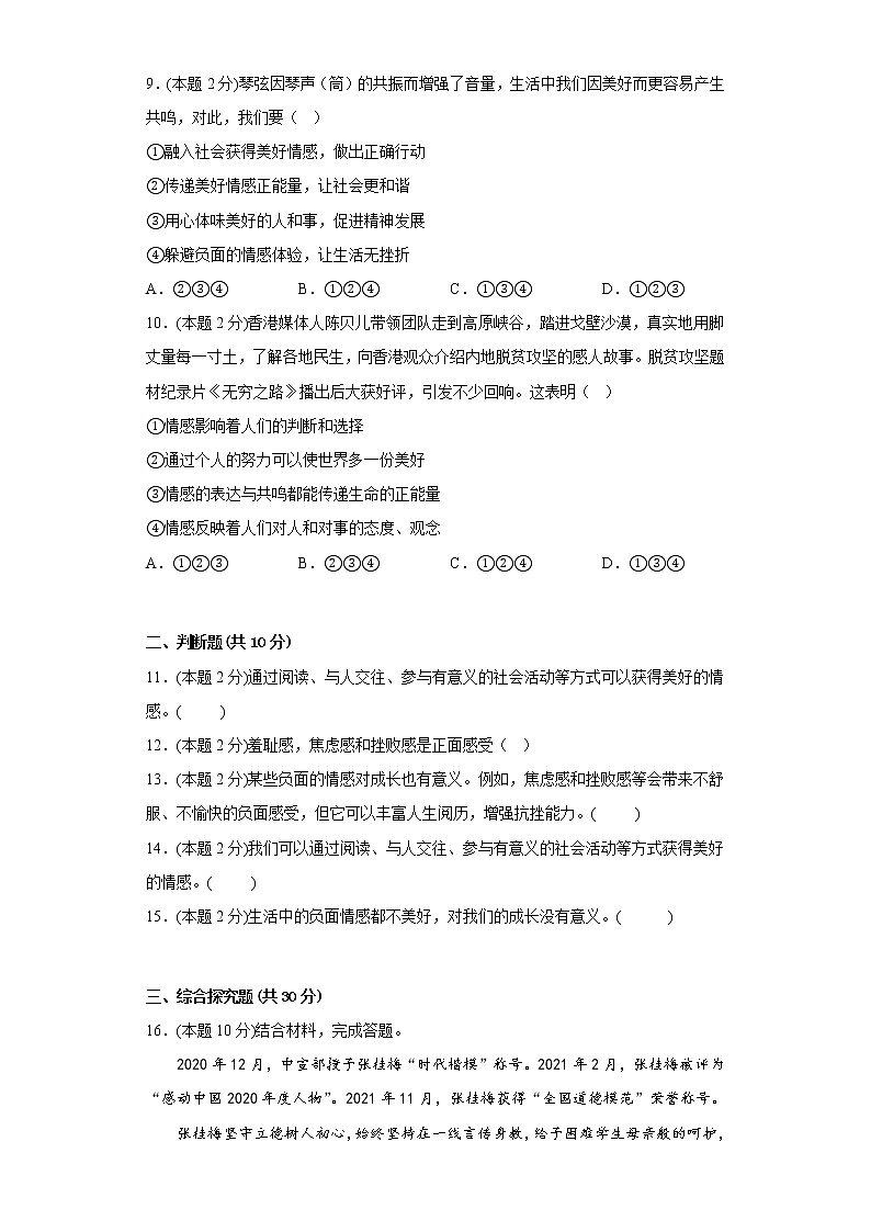 5.2在品味情感中成长提升练习题部编版道德与法治七年级下册03