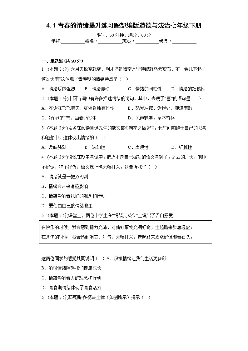4.1青春的情绪提升练习题部编版道德与法治七年级下册第1页