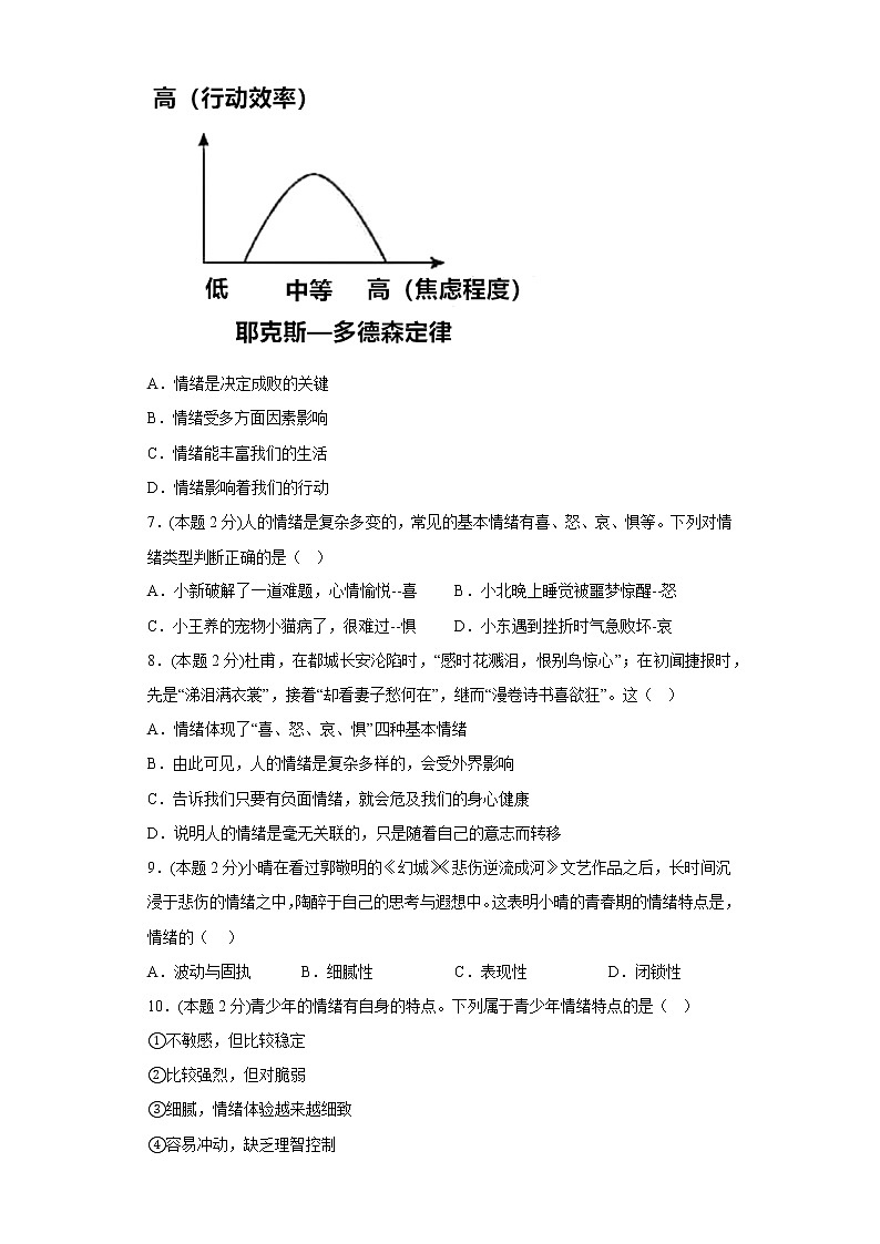 4.1青春的情绪提升练习题部编版道德与法治七年级下册第2页