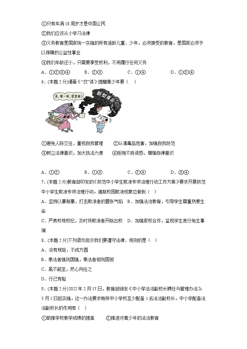 10.2我们与法律同行提升练习题部编版道德与法治七年级下册第2页