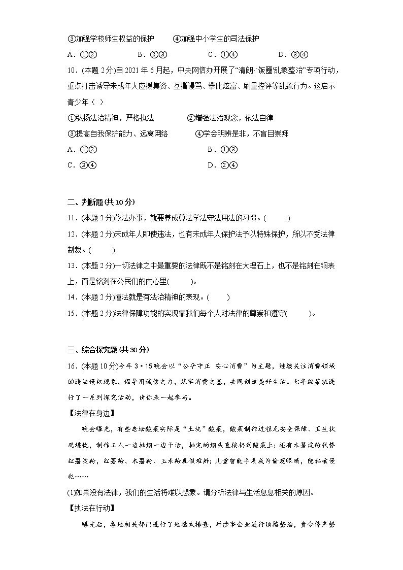10.2我们与法律同行提升练习题部编版道德与法治七年级下册第3页