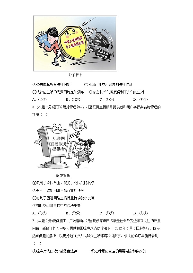 9.2法律保障生活提升练习题部编版道德与法治七年级下册02