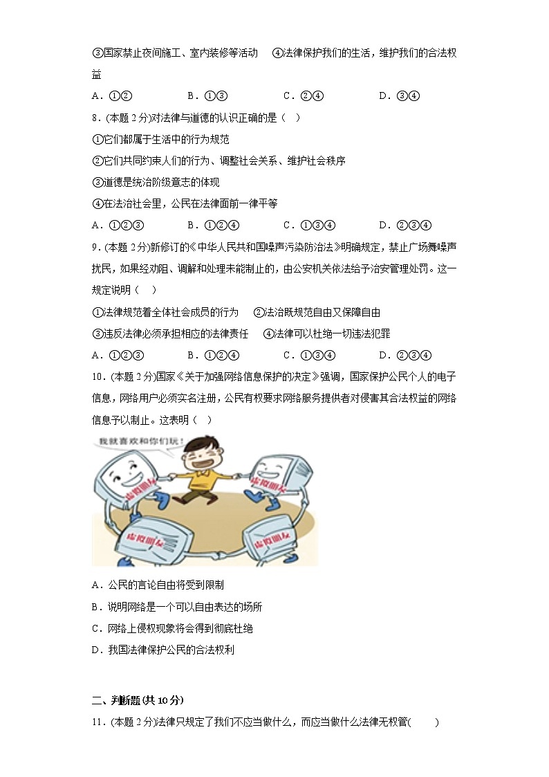 9.2法律保障生活提升练习题部编版道德与法治七年级下册03