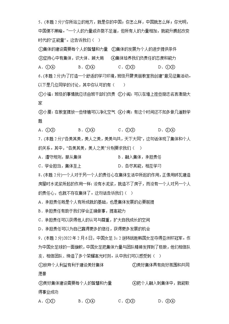 8.2我与集体共成长提升练习题部编版道德与法治七年级下册第2页