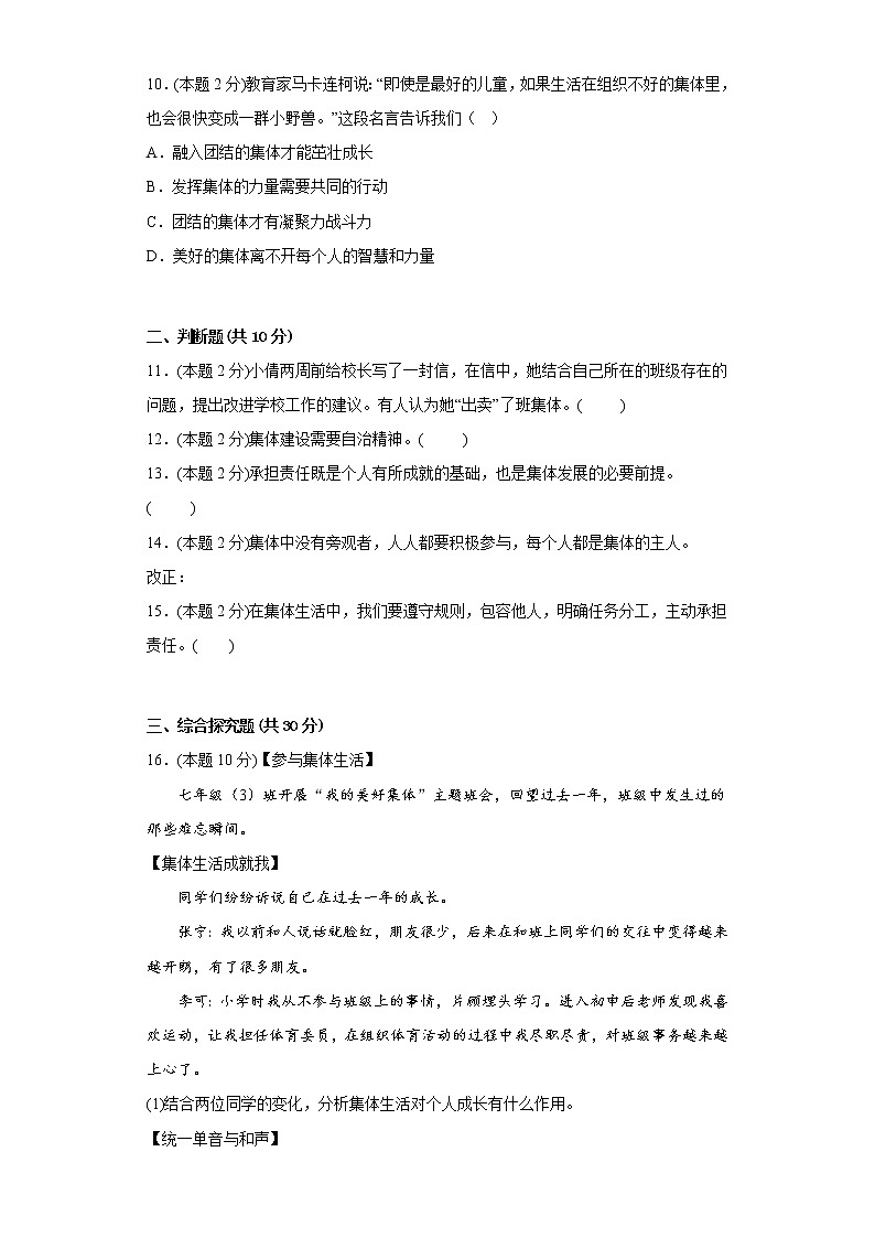 8.2我与集体共成长提升练习题部编版道德与法治七年级下册第3页
