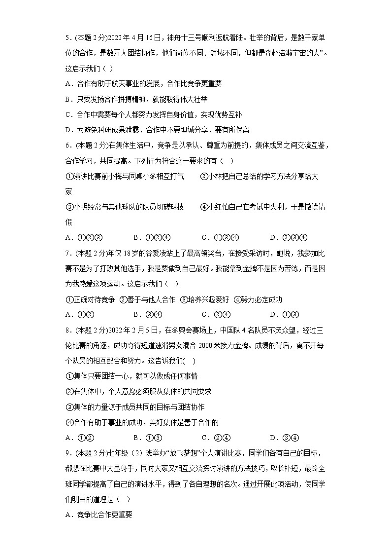 8.1憧憬美好集体提升练习题部编版道德与法治七年级下册02