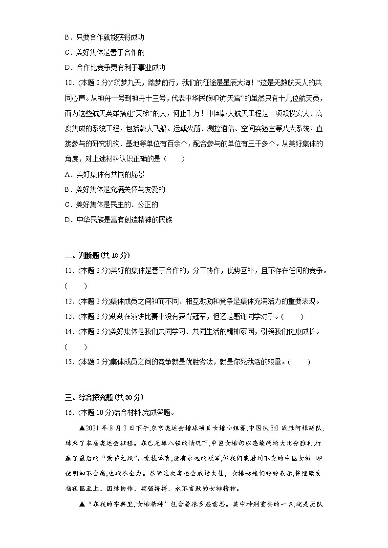 8.1憧憬美好集体提升练习题部编版道德与法治七年级下册03