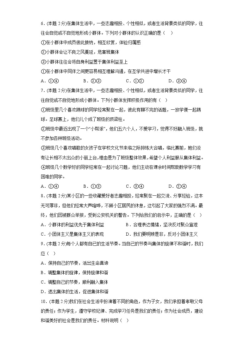 7.2节奏与旋律提升练习题部编版道德与法治七年级下册02