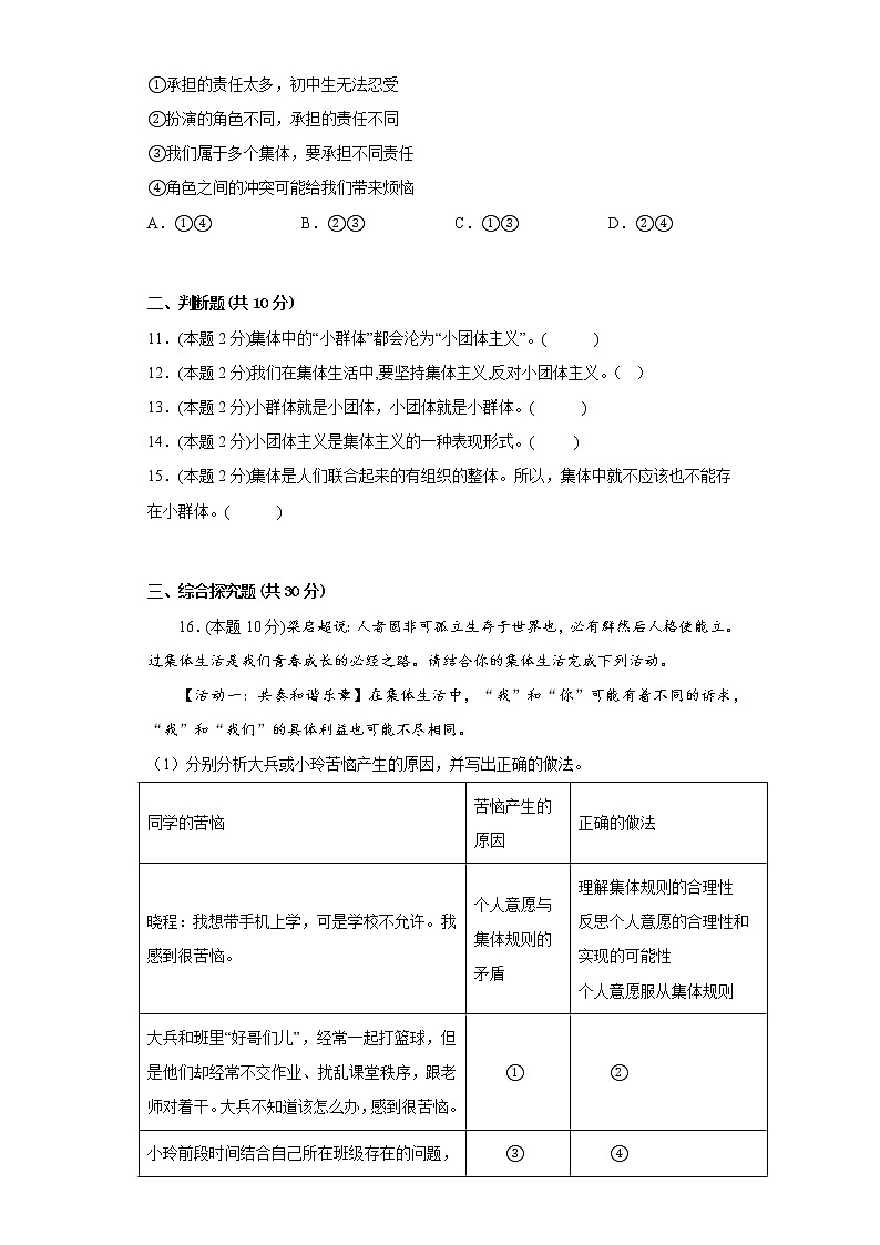 7.2节奏与旋律提升练习题部编版道德与法治七年级下册03
