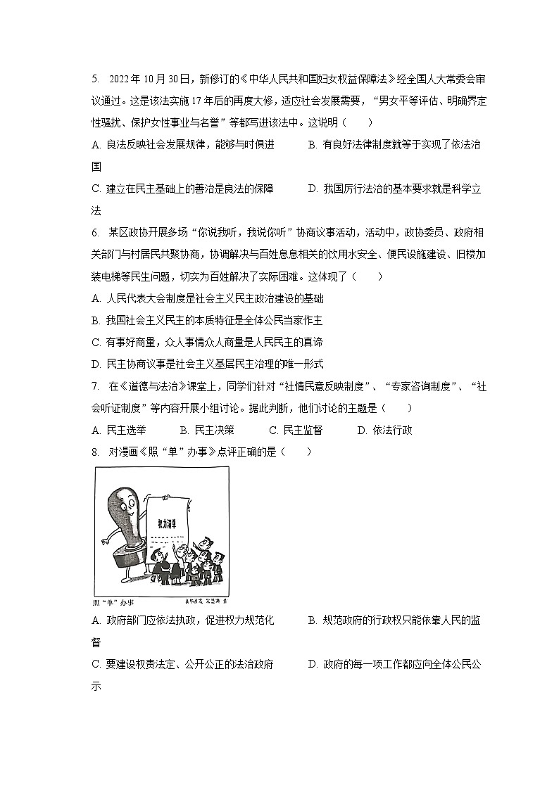 广东省中山市2022-2023学年九年级上学期期末道德与法治试卷(含答案)第2页