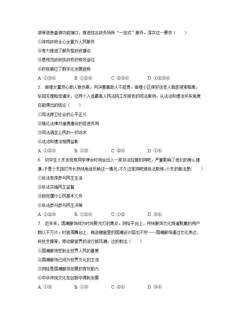 河北省邯郸市丛台区锦玉中学2022-2023学年九年级上学期期末道德与法治试卷(含答案)02