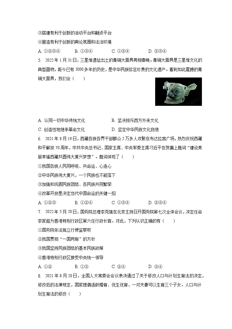 河北省张家口市万全区2022-2023学年九年级上学期期末道德与法治试卷(含答案)02