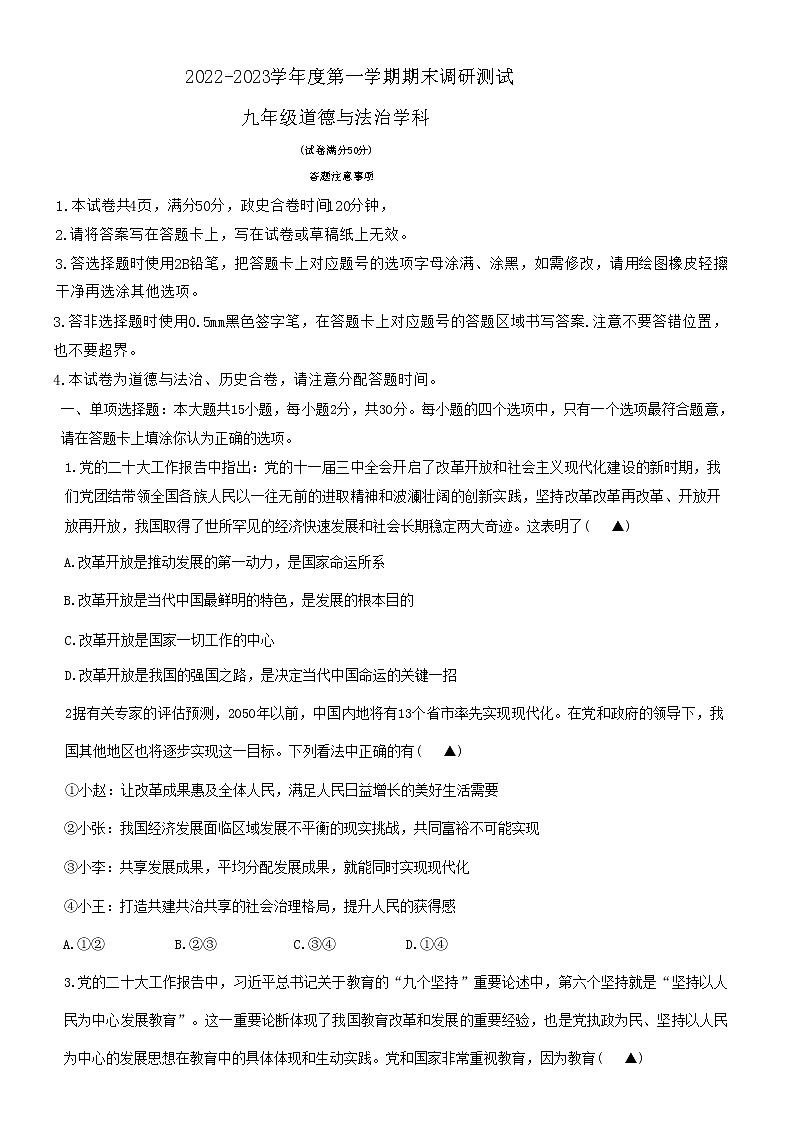 江苏省宿迁市宿城区2022-2023学年九年级上学期期末调研测试道德与法治试题(含答案)第1页
