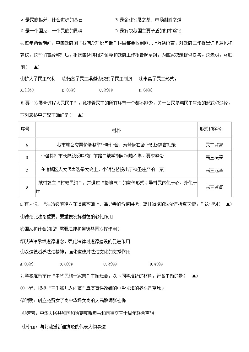 江苏省宿迁市宿城区2022-2023学年九年级上学期期末调研测试道德与法治试题(含答案)第2页