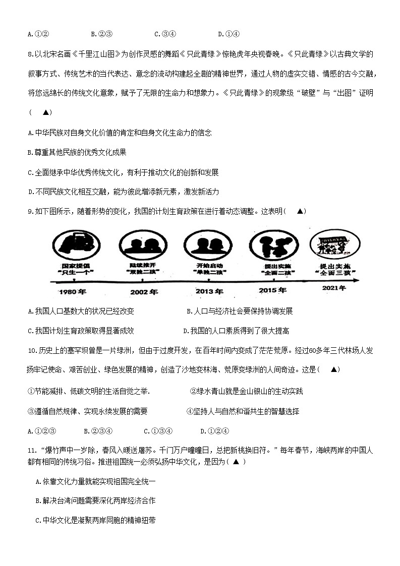 江苏省宿迁市宿城区2022-2023学年九年级上学期期末调研测试道德与法治试题(含答案)第3页