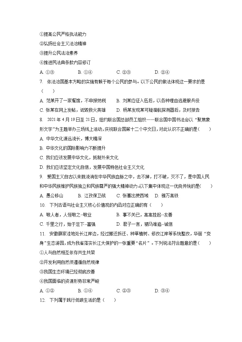 新疆喀什地区岳普湖县第二中学2022-2023学年九年级上学期线上期末检测道德与法治试题(含答案)02