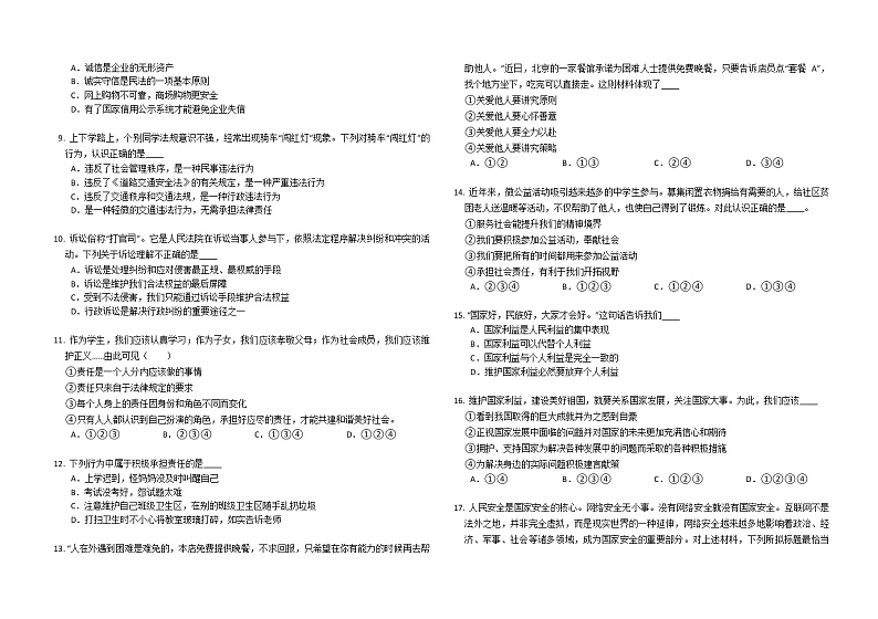 湖北省荆州市江陵县五校联考联评2022-2023学年八年级上学期期末道德与法治试卷(含答案)02