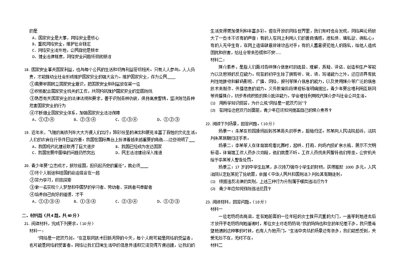 湖北省荆州市江陵县五校联考联评2022-2023学年八年级上学期期末道德与法治试卷(含答案)03