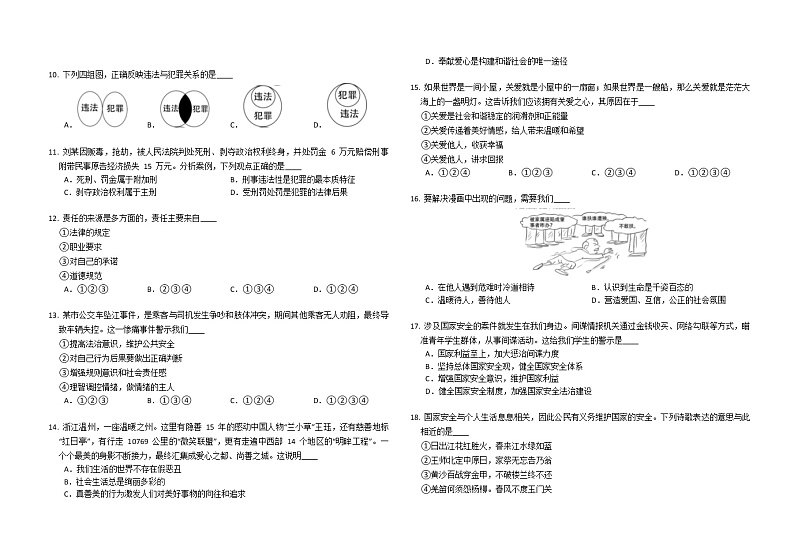 湖南省株洲市茶陵县三校创新体2022-2023学年八年级上学期期末联考道德与法治试卷(含答案)02