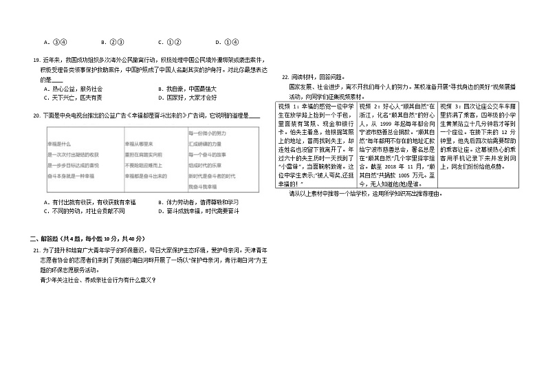 湖南省株洲市茶陵县三校创新体2022-2023学年八年级上学期期末联考道德与法治试卷(含答案)03