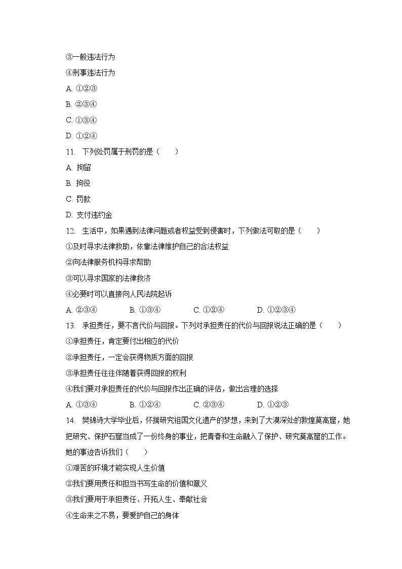 山西省晋中市平遥县2022-2023学年八年级上学期期末线上学习自我评估道德与法治试题(含答案)03