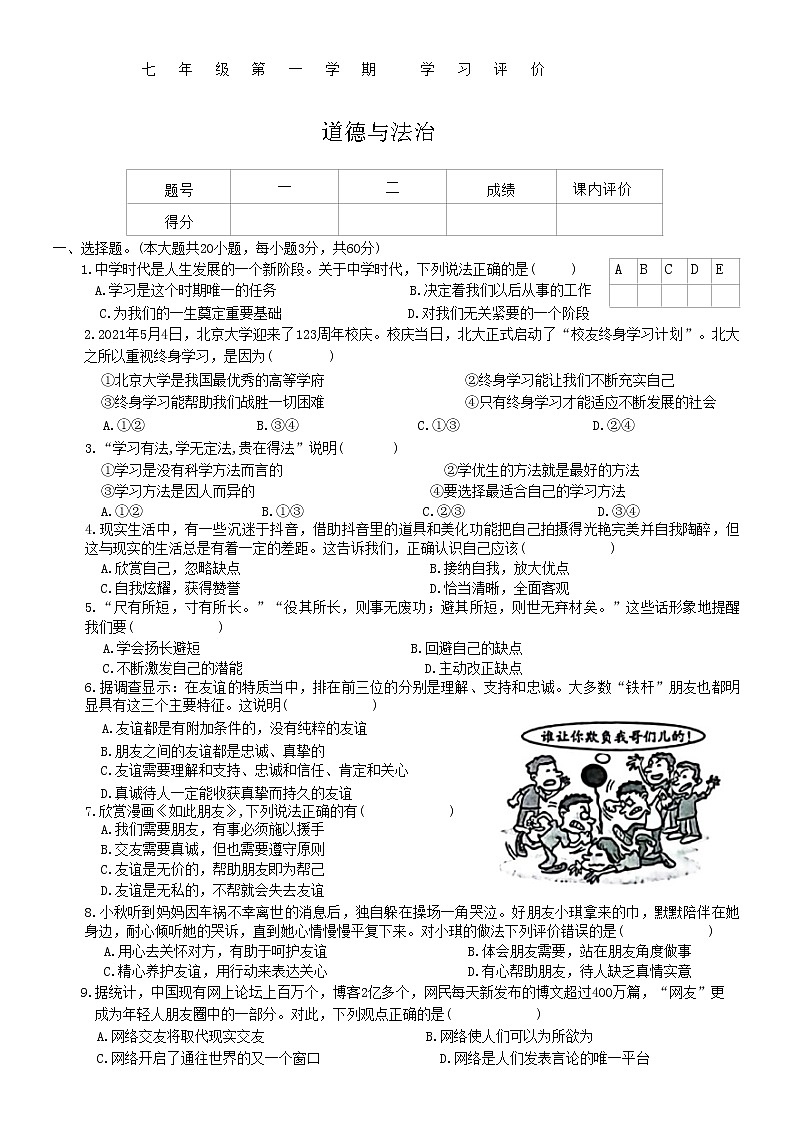 河南省周口市鹿邑县2021-2022学年七年级上学期期末学习评价道德与法治试题(含答案)第1页