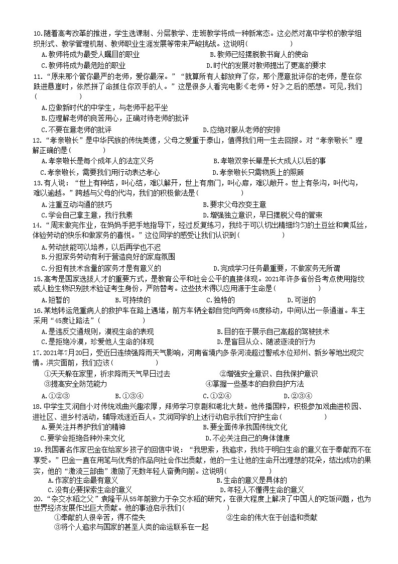 河南省周口市鹿邑县2021-2022学年七年级上学期期末学习评价道德与法治试题(含答案)第2页