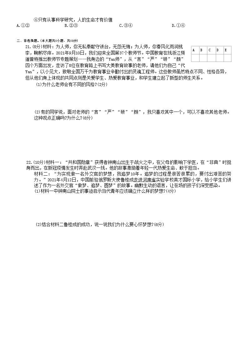 河南省周口市鹿邑县2021-2022学年七年级上学期期末学习评价道德与法治试题(含答案)第3页