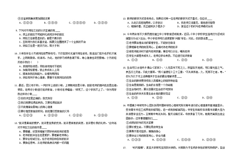 湖北省荆州市江陵县五校联考联评2022-2023学年七年级上学期期末道德与法治试卷(含答案)02