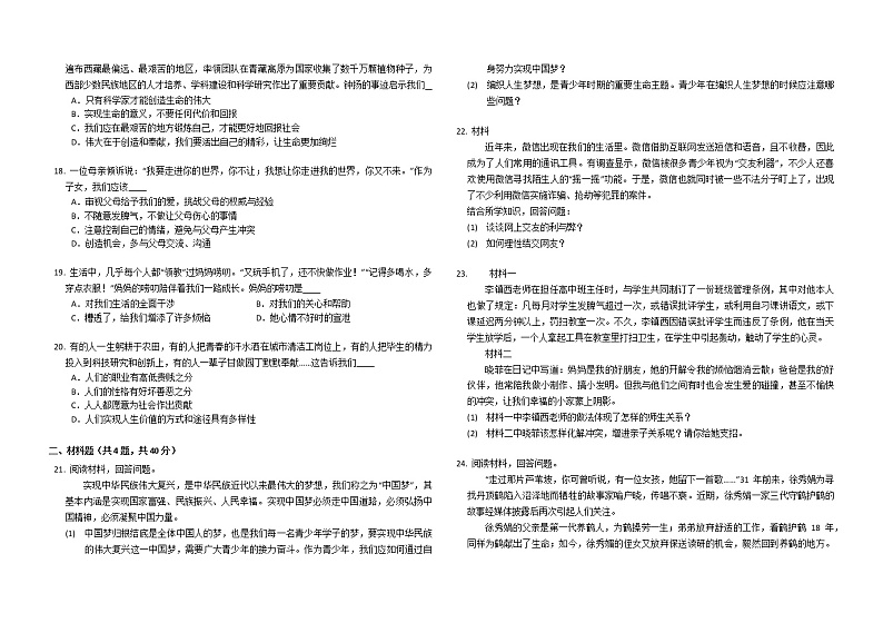 湖北省荆州市江陵县五校联考联评2022-2023学年七年级上学期期末道德与法治试卷(含答案)03