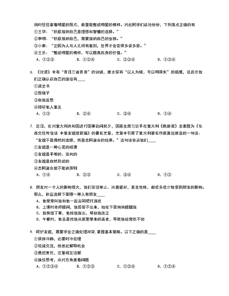 江西省进贤县三校合作体2022-2023学年七年级上学期线上测试道德与法治试卷(含答案)第2页