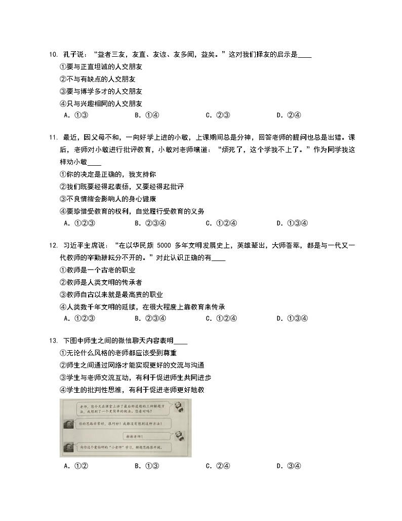 江西省进贤县三校合作体2022-2023学年七年级上学期线上测试道德与法治试卷(含答案)第3页