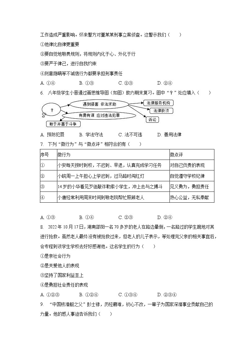 安徽省淮北市部分学校2022-2023学年八年级上学期期末道德与法治试卷 (含答案)第2页