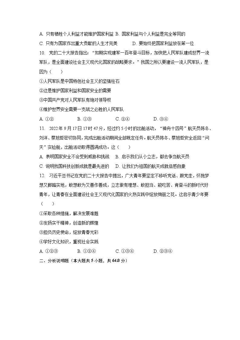 安徽省淮北市部分学校2022-2023学年八年级上学期期末道德与法治试卷 (含答案)第3页