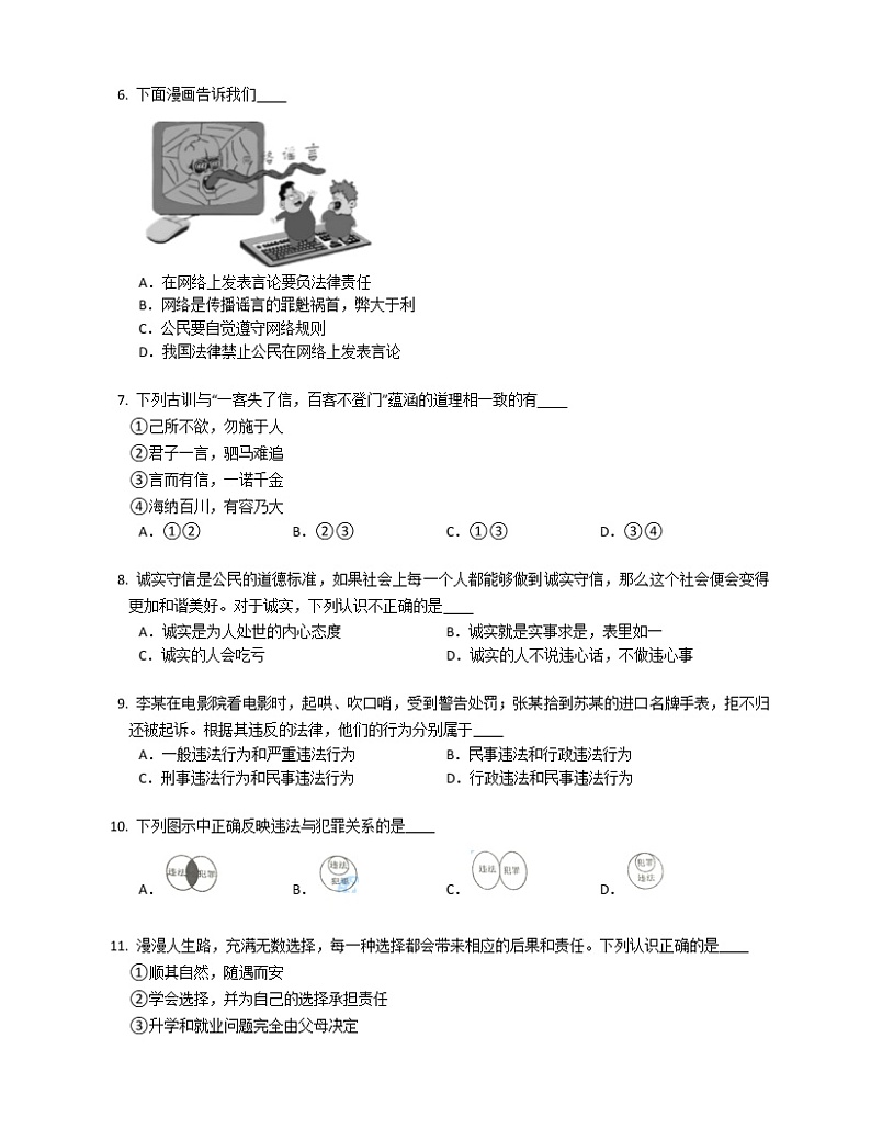 广东省韶关市新丰县2022-2023学年八年级上学期期末考试道德与法治试卷(含答案)第2页