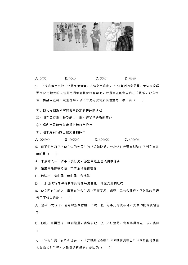 河南省南阳市第五完全学校2022-2023学年八年级上学期期末道德与法治试卷(含答案)02