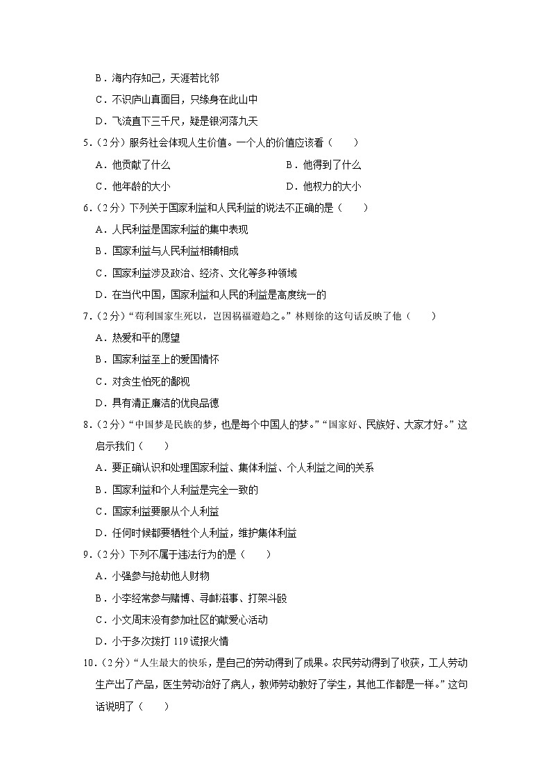 黑龙江省抚远市2022-2023学年八年级上学期期末道德与法治试卷(含答案)02