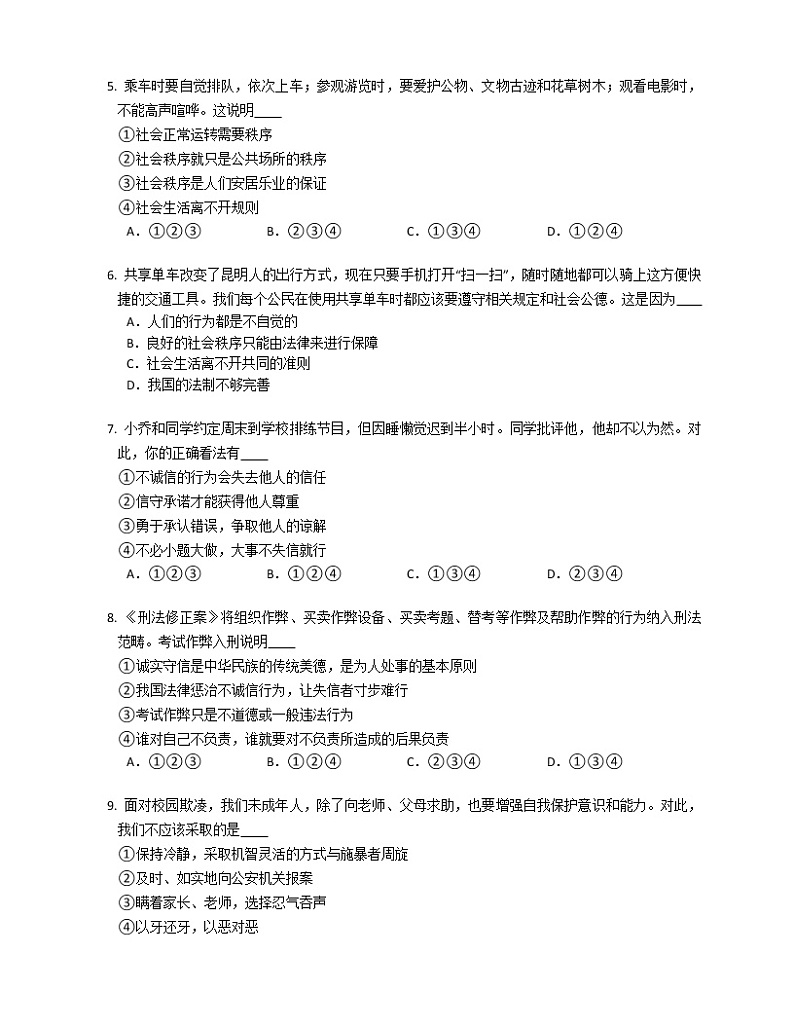 湖南省常德市石门县三校联考2022-2023学年八年级上学期期末道德与法治试卷(含答案)02