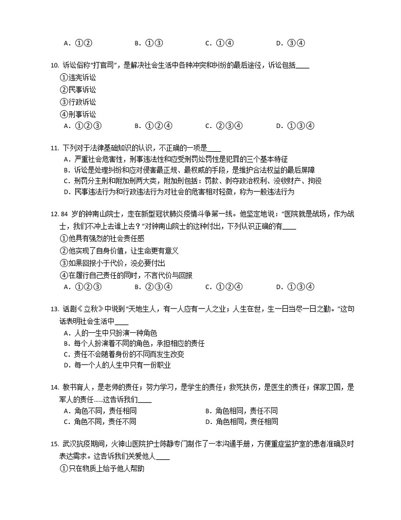 湖南省常德市石门县三校联考2022-2023学年八年级上学期期末道德与法治试卷(含答案)03