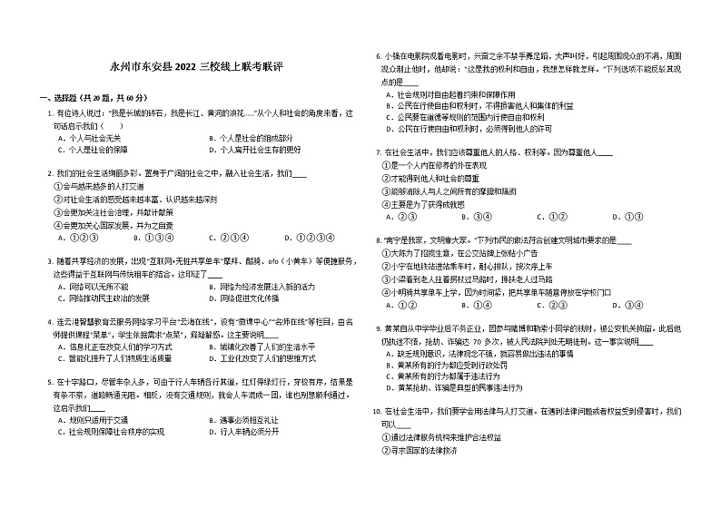湖南省永州市东安县三校2022-2023学年八年级上学期期末线上联考道德与法治试题(含答案)01