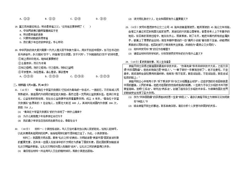 湖南省永州市东安县三校2022-2023学年八年级上学期期末线上联考道德与法治试题(含答案)03