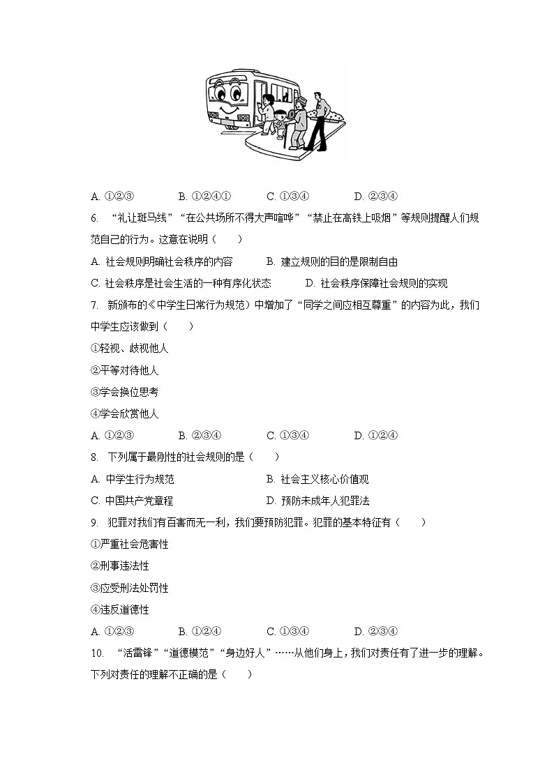 吉林省松原市2022-2023学年八年级上学期期末道德与法治试卷 (含答案)02
