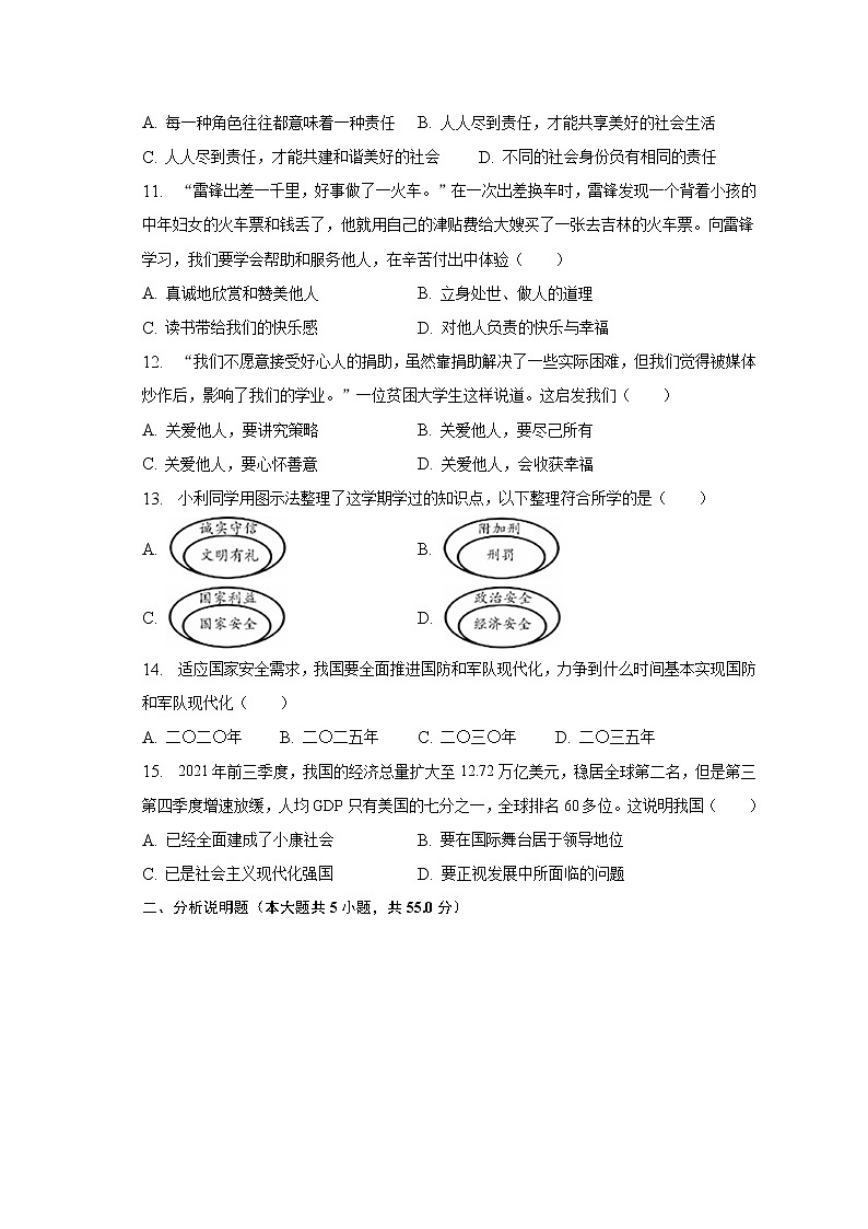 吉林省松原市2022-2023学年八年级上学期期末道德与法治试卷 (含答案)03