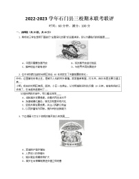 湖南省常德市石门县三校联考2022-2023学年九年级上学期期末道德与法治试卷(含答案)