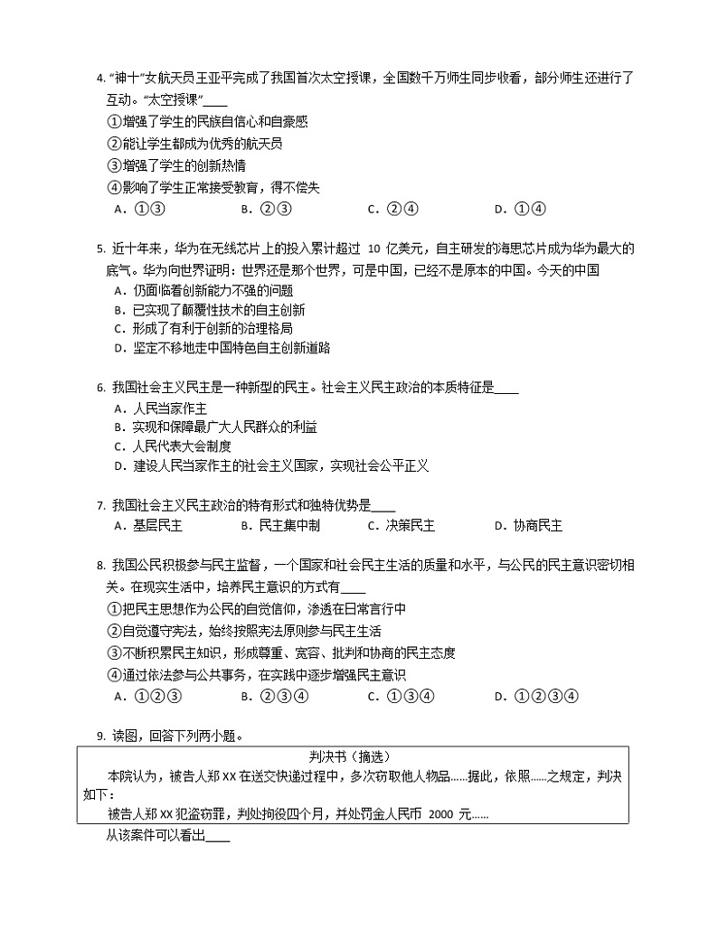 湖南省常德市石门县三校联考2022-2023学年九年级上学期期末道德与法治试卷(含答案)02