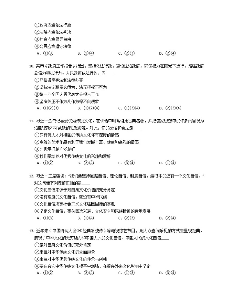 湖南省常德市石门县三校联考2022-2023学年九年级上学期期末道德与法治试卷(含答案)03