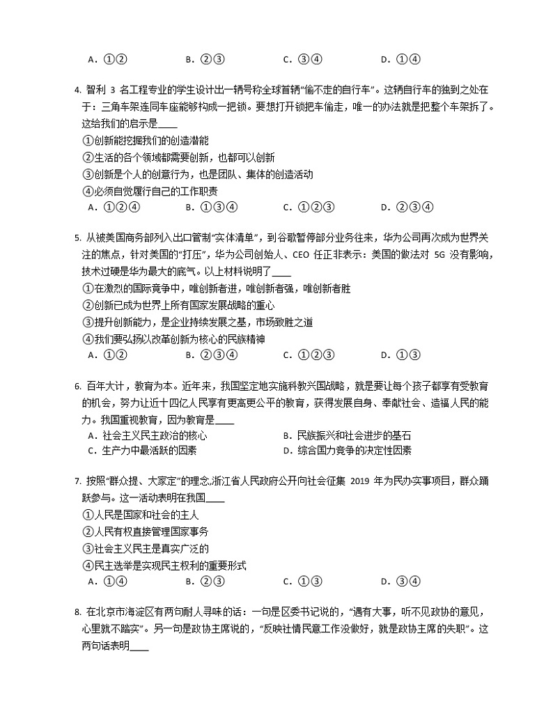湖南省永州市东安县三校2022-2023学年九年级上学期期末线上联考道德与法治试题(含答案)02