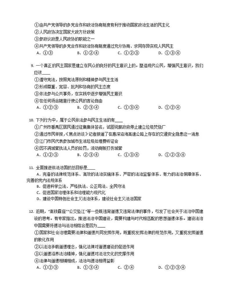 湖南省永州市东安县三校2022-2023学年九年级上学期期末线上联考道德与法治试题(含答案)03