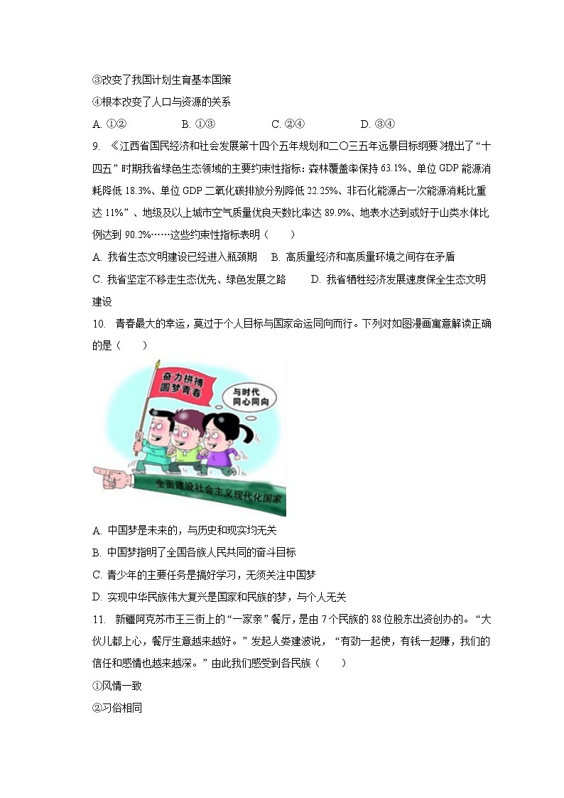 江西省赣州市南康区2022-2023学年九年级上学期期末道德与法治试卷(含答案)第3页